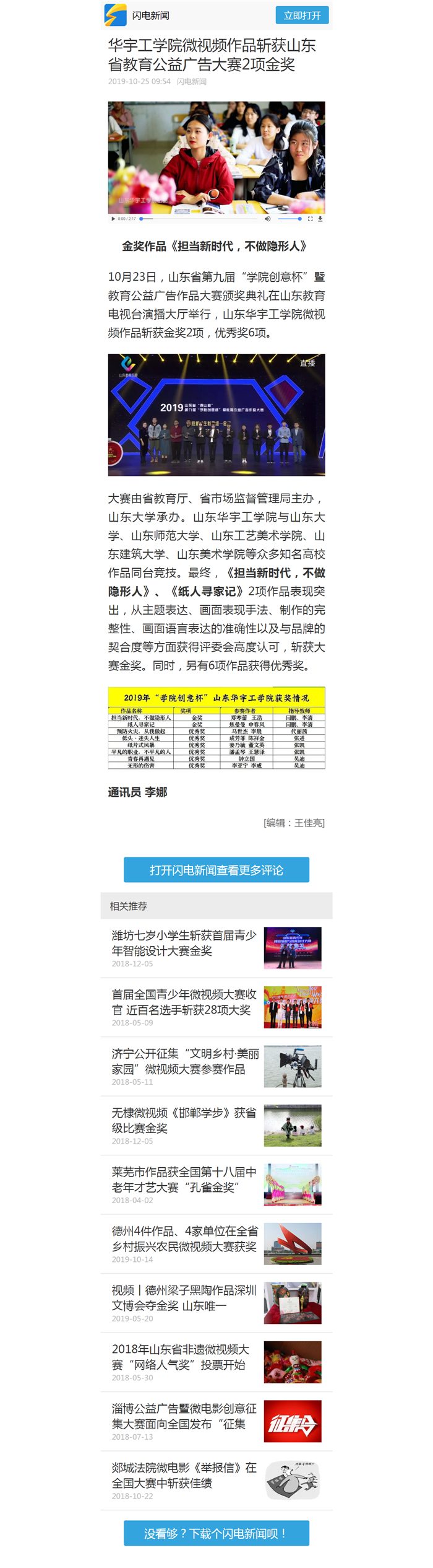 华宇工公司微视频作品斩获山东省教育公益广告大赛2项金奖-闪电新闻.png